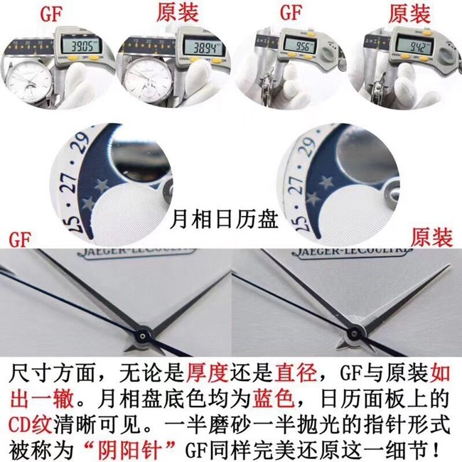 GFJaeger-LeCoultre master moon phasetop-tier replica watch genuine and fake comparison evaluation moon phase disk chart