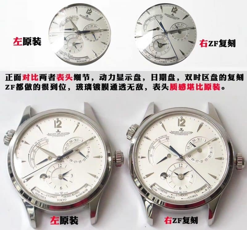 ZFJaeger-LeCoultre geography master top-tier replica watch Q1428421 true and false comparison evaluation dial chart